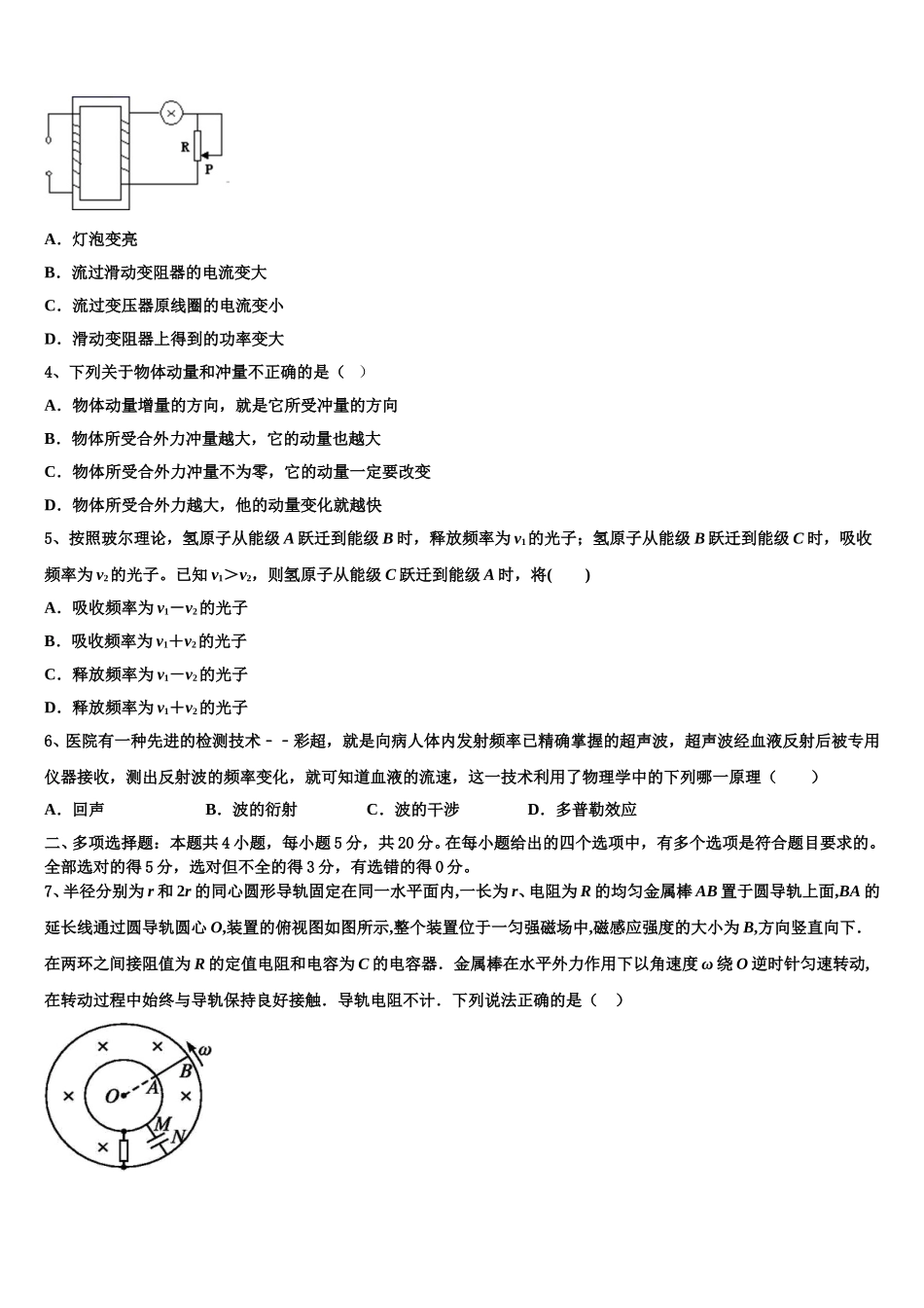 江西省赣州市于都县二中2025届物理高二第二学期期中调研模拟试题含解析_第2页