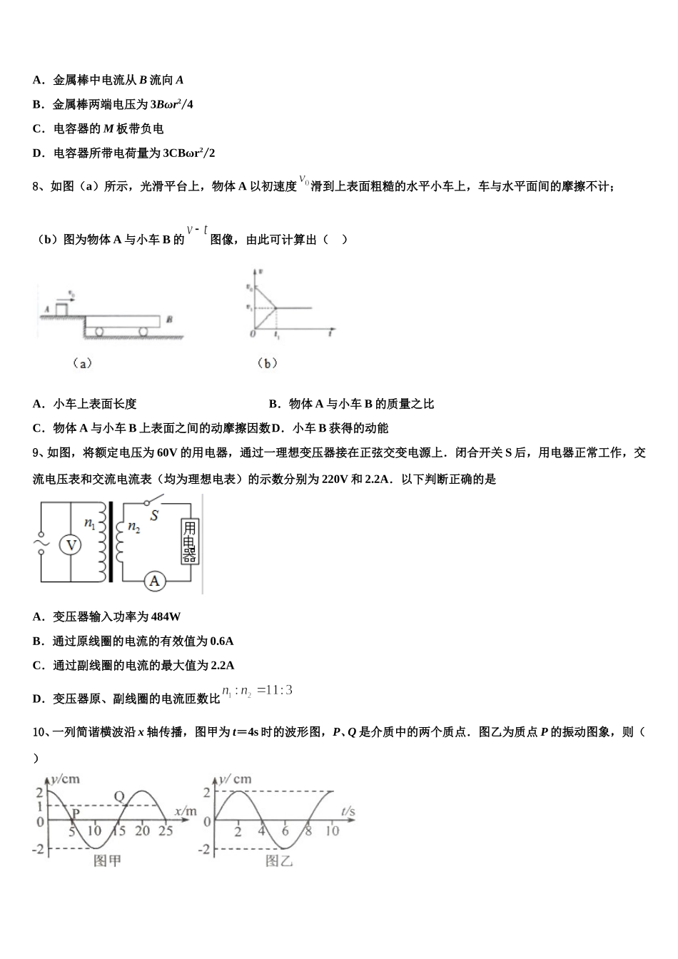 江西省赣州市于都县二中2025届物理高二第二学期期中调研模拟试题含解析_第3页