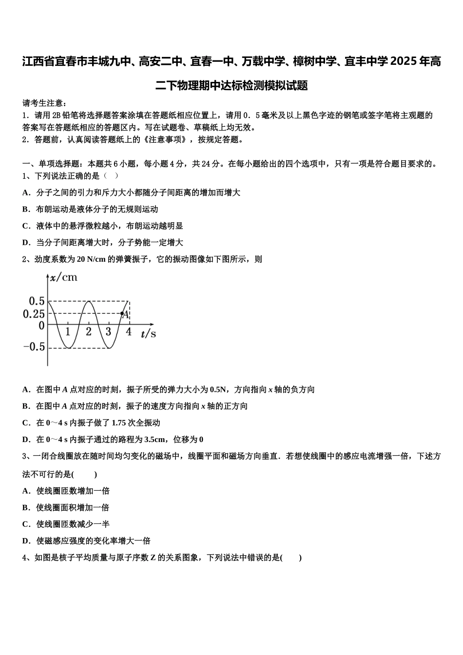 江西省宜春市丰城九中、高安二中、宜春一中、万载中学、樟树中学、宜丰中学2025年高二下物理期中达标检测模拟试题含解析_第1页