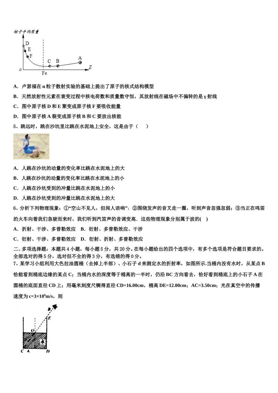 江西省宜春市丰城九中、高安二中、宜春一中、万载中学、樟树中学、宜丰中学2025年高二下物理期中达标检测模拟试题含解析_第2页