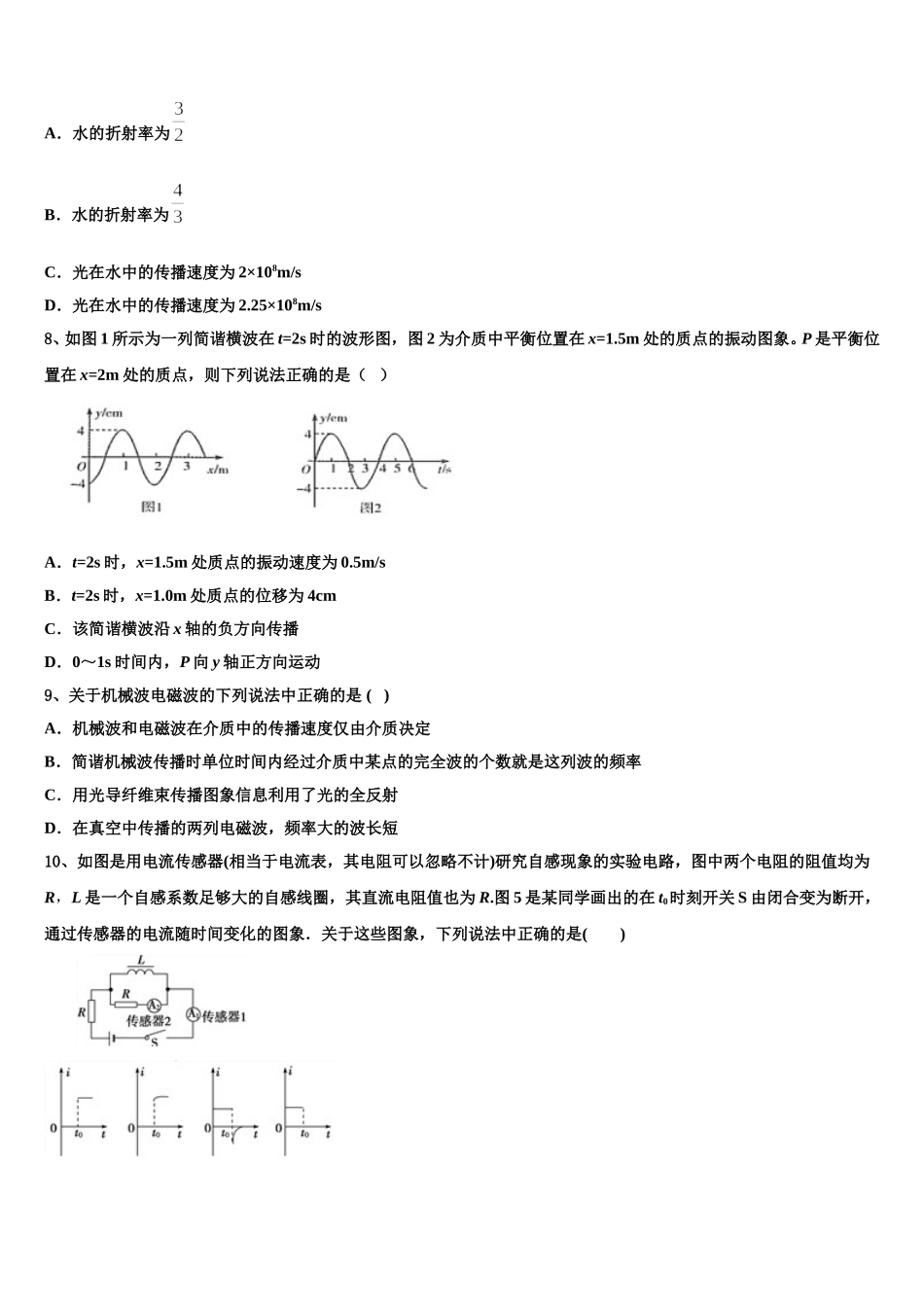 江西省宜春市丰城九中、高安二中、宜春一中、万载中学、樟树中学、宜丰中学2025年高二下物理期中达标检测模拟试题含解析_第3页