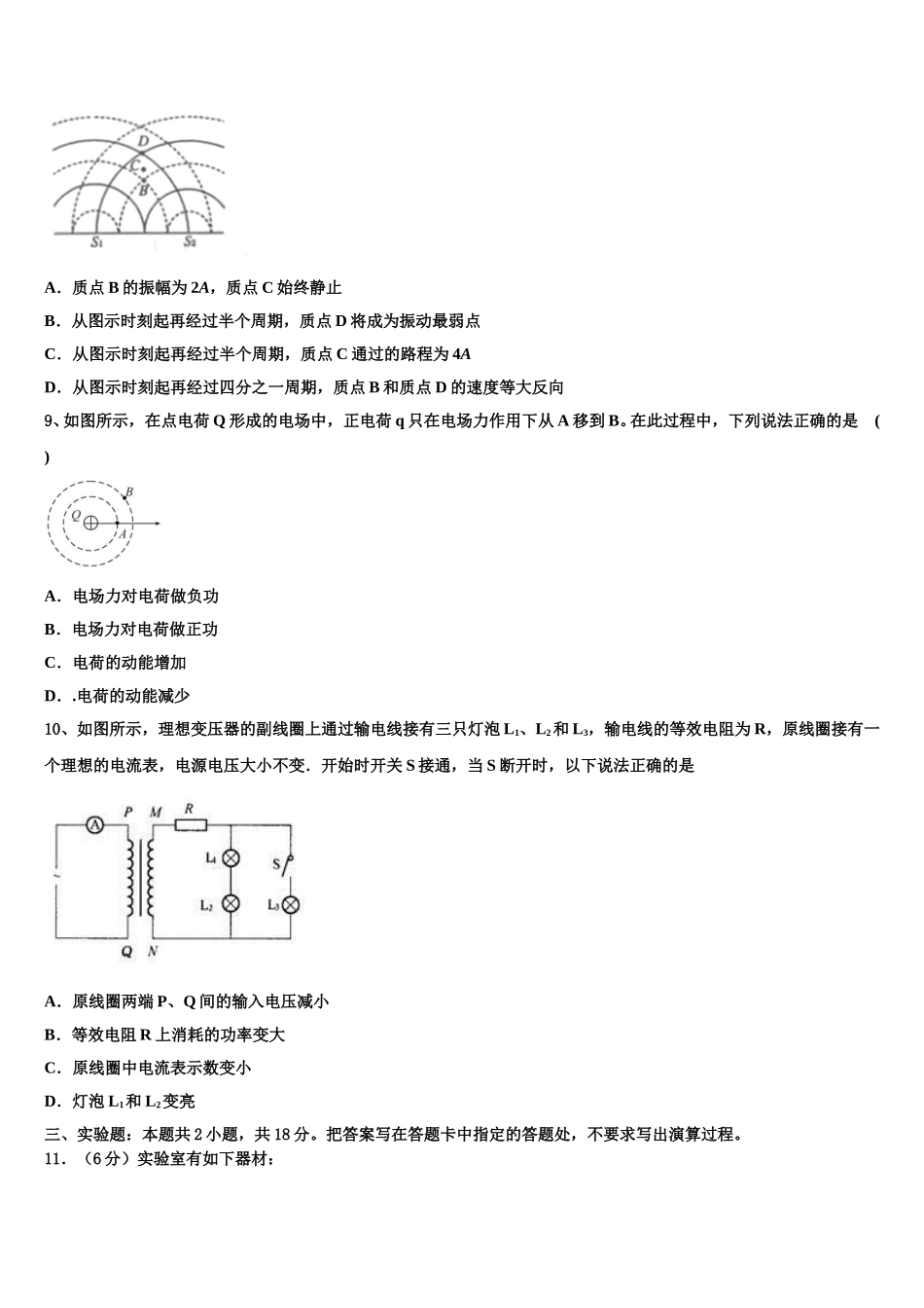 江西省赣州市于都县第二中学2025年高二下物理期中质量检测试题含解析_第3页