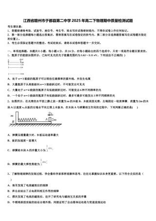 江西省赣州市于都县第二中学2025年高二下物理期中质量检测试题含解析