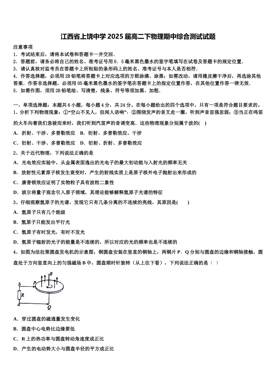 江西省上饶中学2025届高二下物理期中综合测试试题含解析_第1页