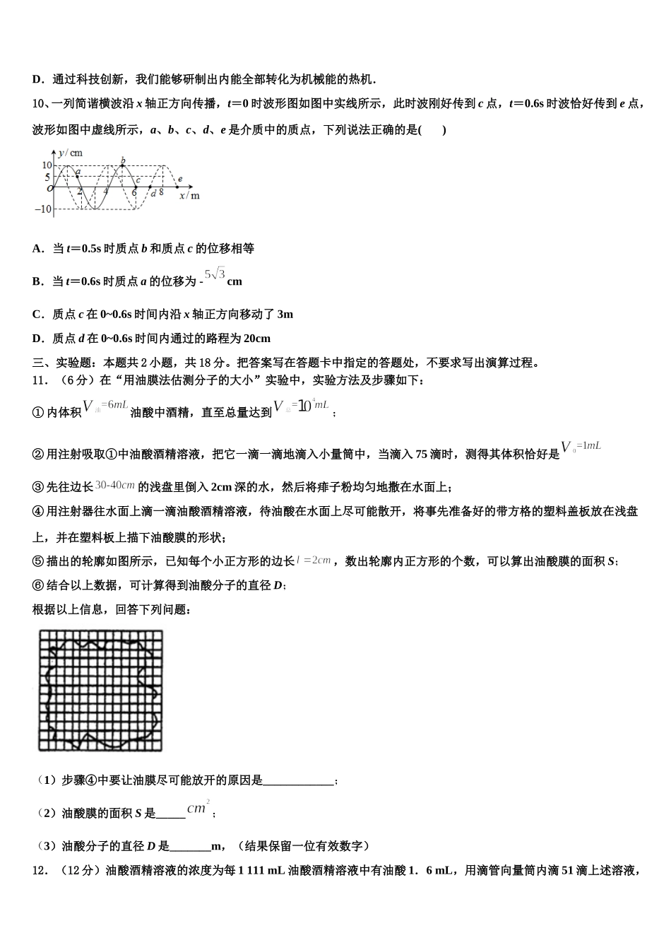江西省上饶中学2025届高二下物理期中综合测试试题含解析_第3页
