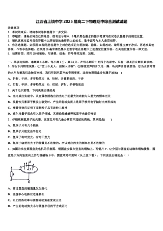 江西省上饶中学2025届高二下物理期中综合测试试题含解析