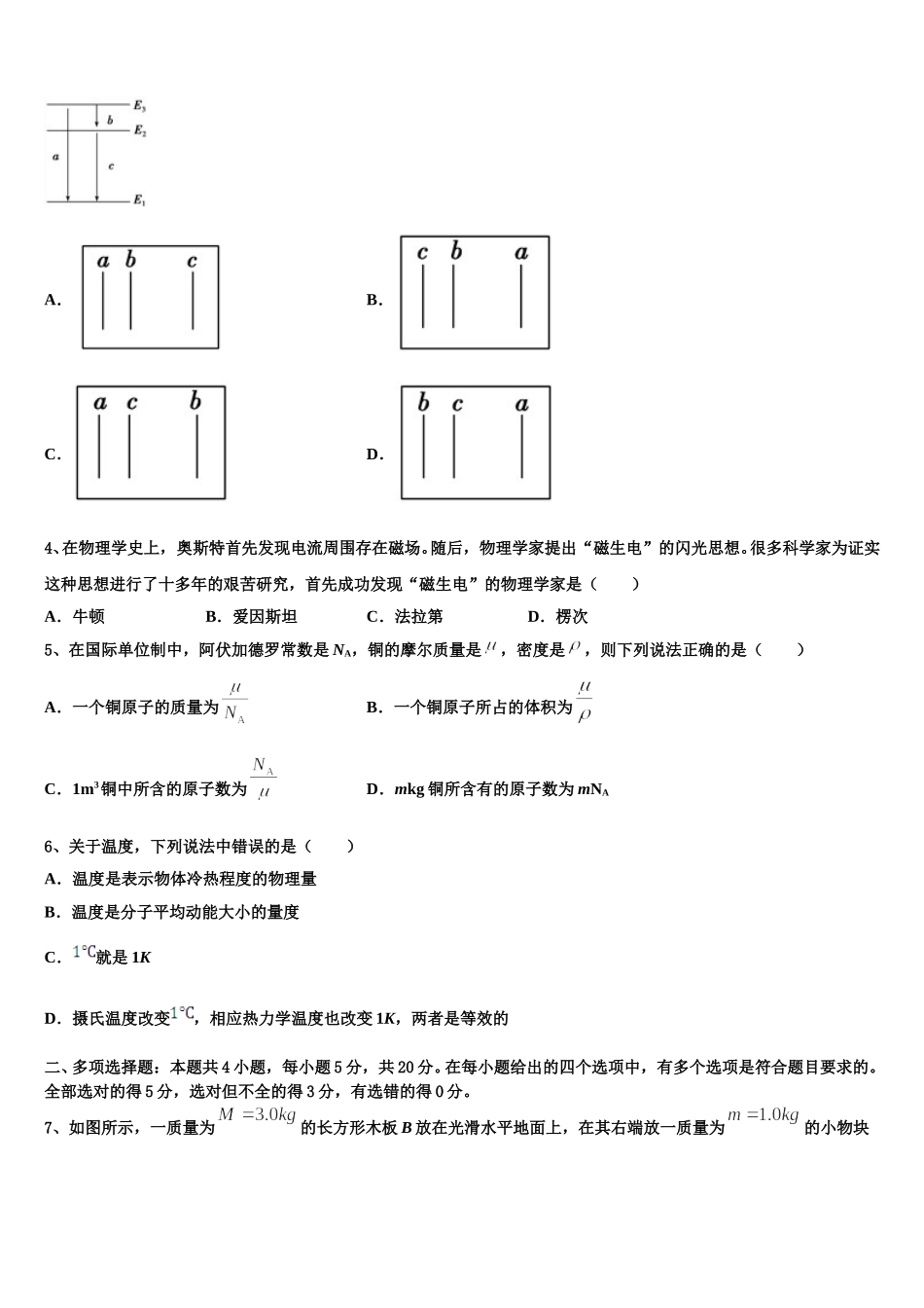 2025届江西省赣州市红旗实验中学物理高二下期中质量跟踪监视模拟试题含解析_第2页