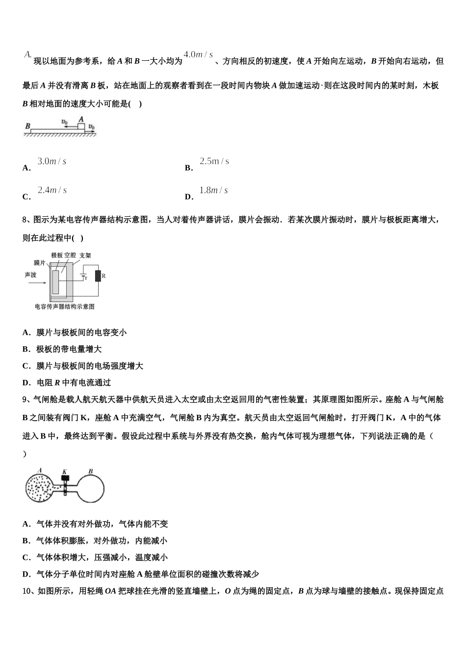 2025届江西省赣州市红旗实验中学物理高二下期中质量跟踪监视模拟试题含解析_第3页