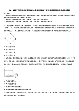 2025届江西省赣州市红旗实验中学物理高二下期中质量跟踪监视模拟试题含解析