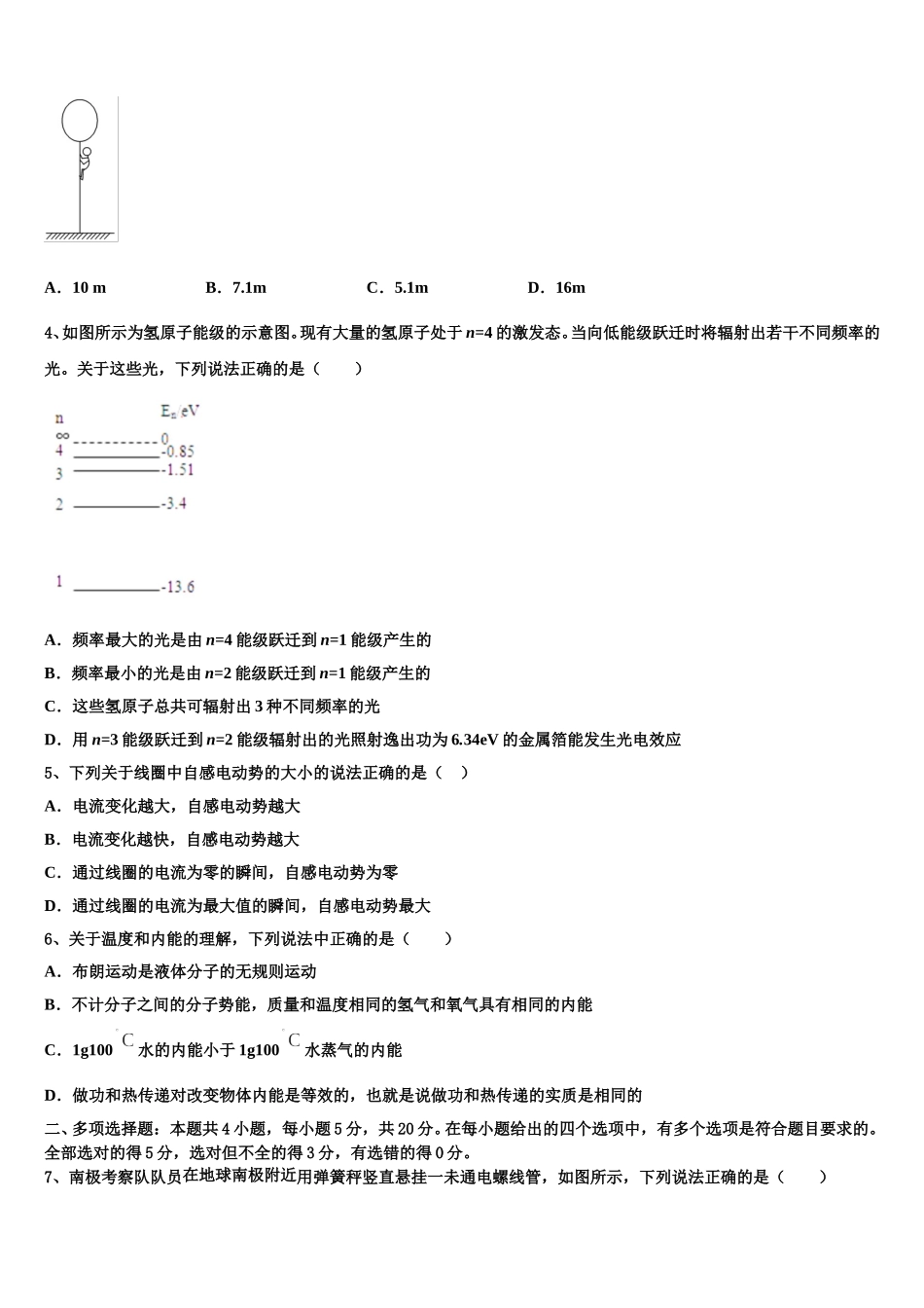 江西省临川2024-2025学年物理高二第二学期期中检测试题含解析_第2页