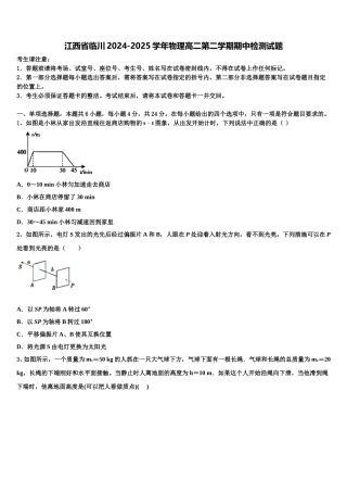 江西省临川2024-2025学年物理高二第二学期期中检测试题含解析