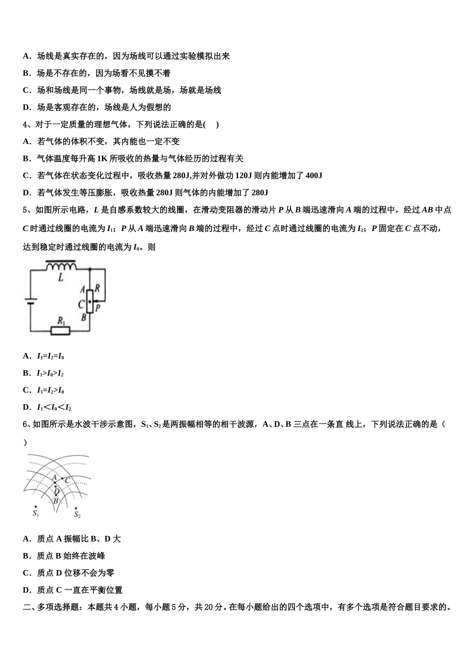 2025届江西省上饶中学高二下物理期中经典试题含解析_第2页