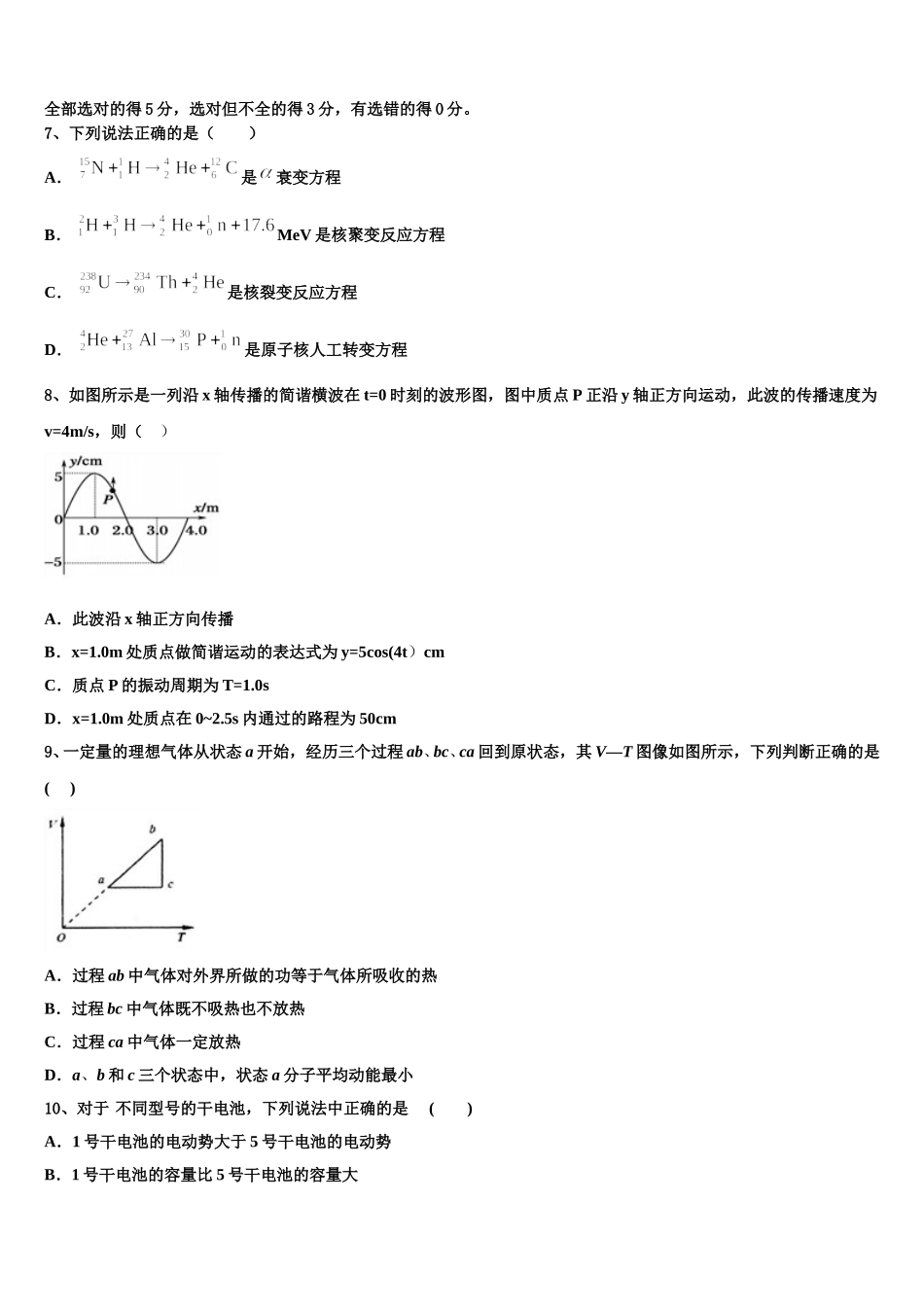 2025届江西省上饶中学高二下物理期中经典试题含解析_第3页