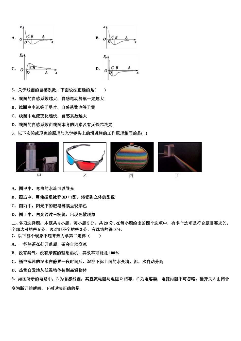 2025年江西省临川第一中学、临川一中实验学校高二下物理期中检测试题含解析_第2页