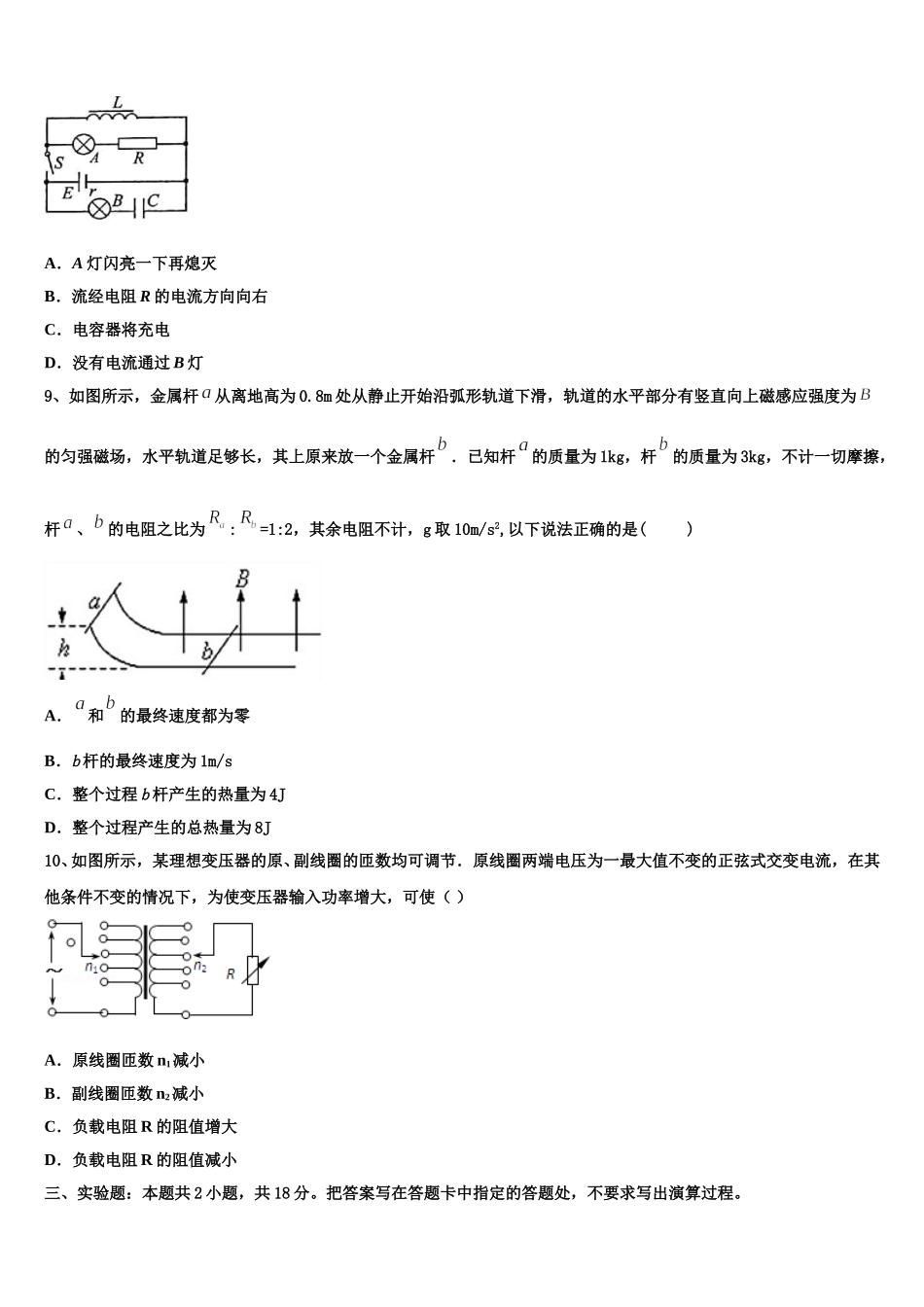 2025年江西省临川第一中学、临川一中实验学校高二下物理期中检测试题含解析_第3页