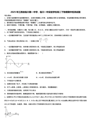 2025年江西省临川第一中学、临川一中实验学校高二下物理期中检测试题含解析
