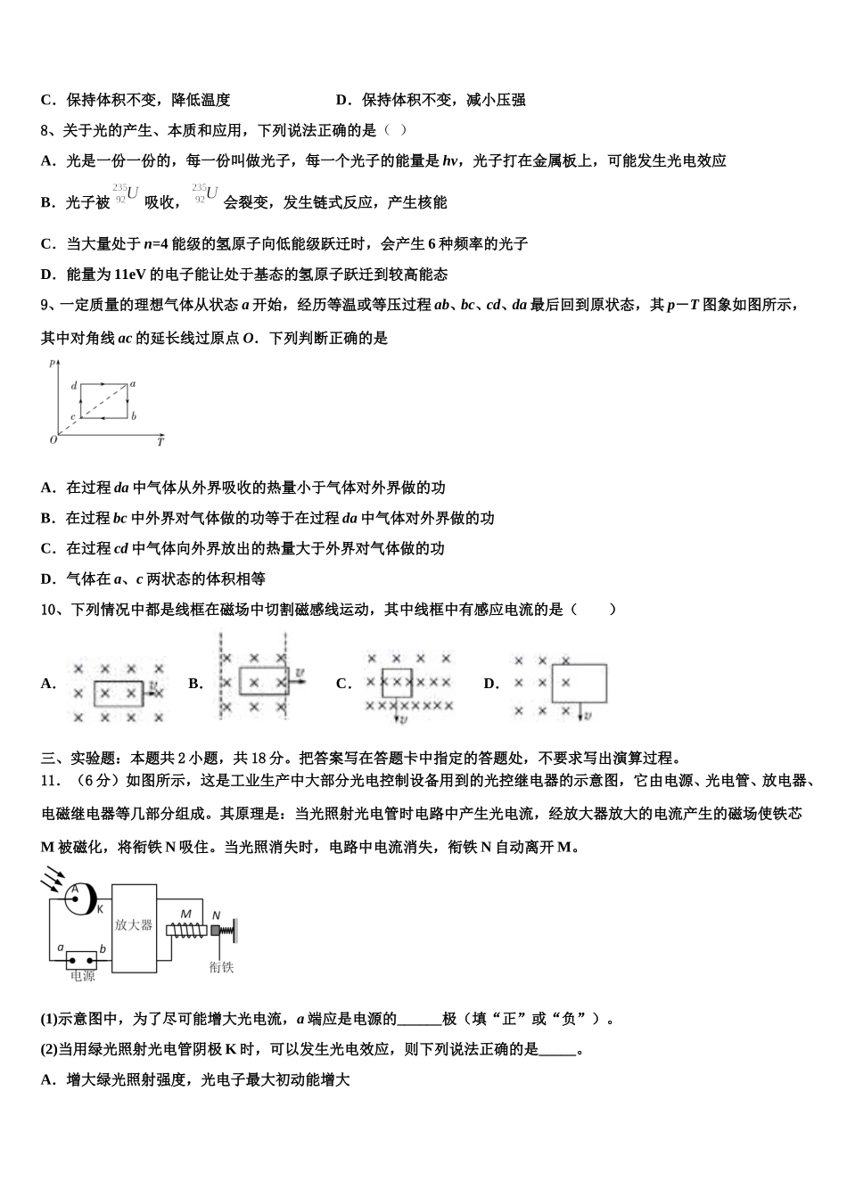 2025年江西省赣州市石城中学物理高二下期中学业水平测试模拟试题含解析_第3页