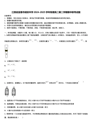 江西省宜春市靖安中学2024-2025学年物理高二第二学期期中联考试题含解析