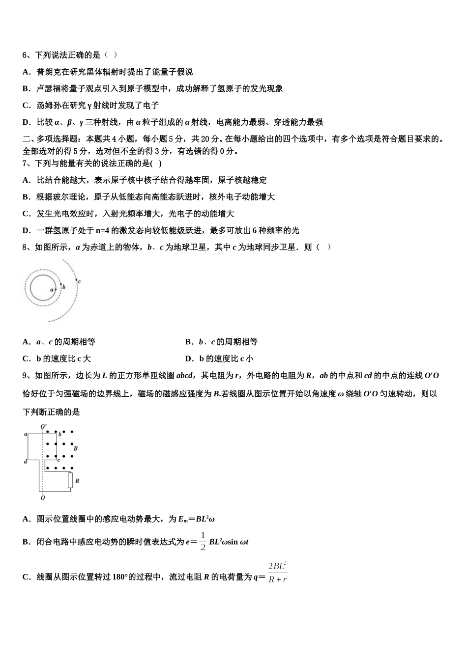 吉安市重点中学2024-2025学年物理高二下期中联考试题含解析_第3页