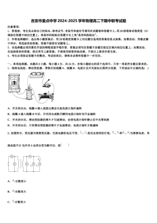 吉安市重点中学2024-2025学年物理高二下期中联考试题含解析
