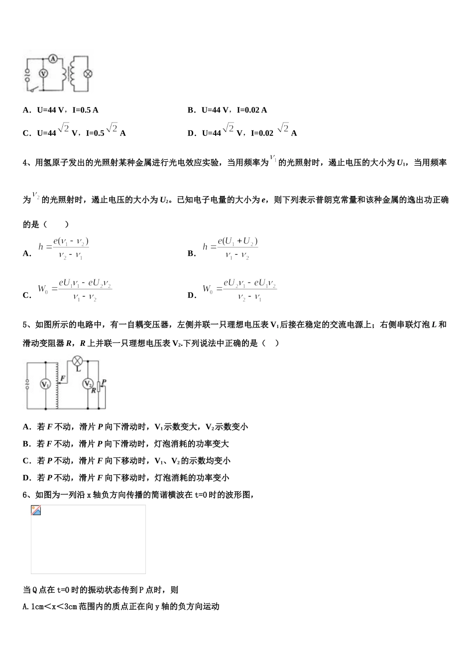 2025届江西省赣州寻乌县第二中学物理高二第二学期期中调研试题含解析_第2页