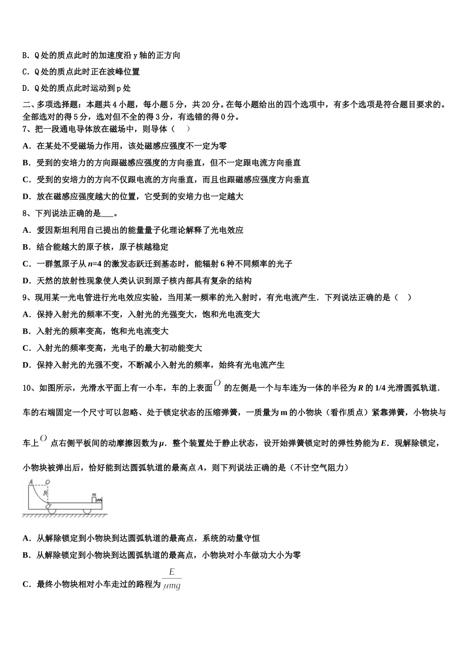 2025届江西省赣州寻乌县第二中学物理高二第二学期期中调研试题含解析_第3页