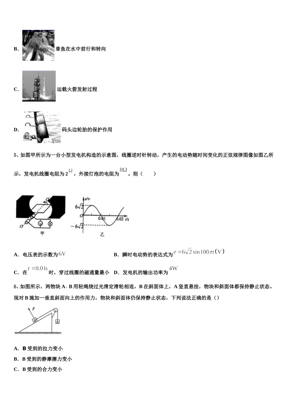 江西省寻乌中学2025届物理高二第二学期期中达标测试试题含解析_第2页