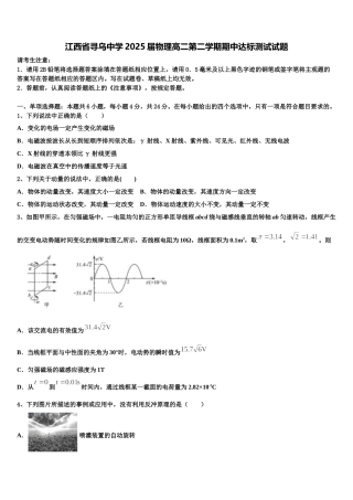 江西省寻乌中学2025届物理高二第二学期期中达标测试试题含解析