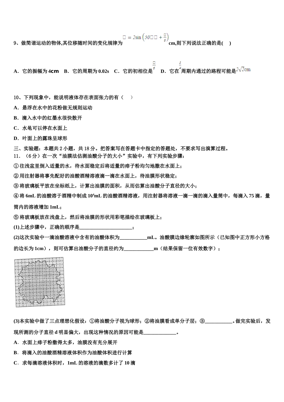 江西省南康市南康中学2025届高二物理第二学期期中学业质量监测试题含解析_第3页
