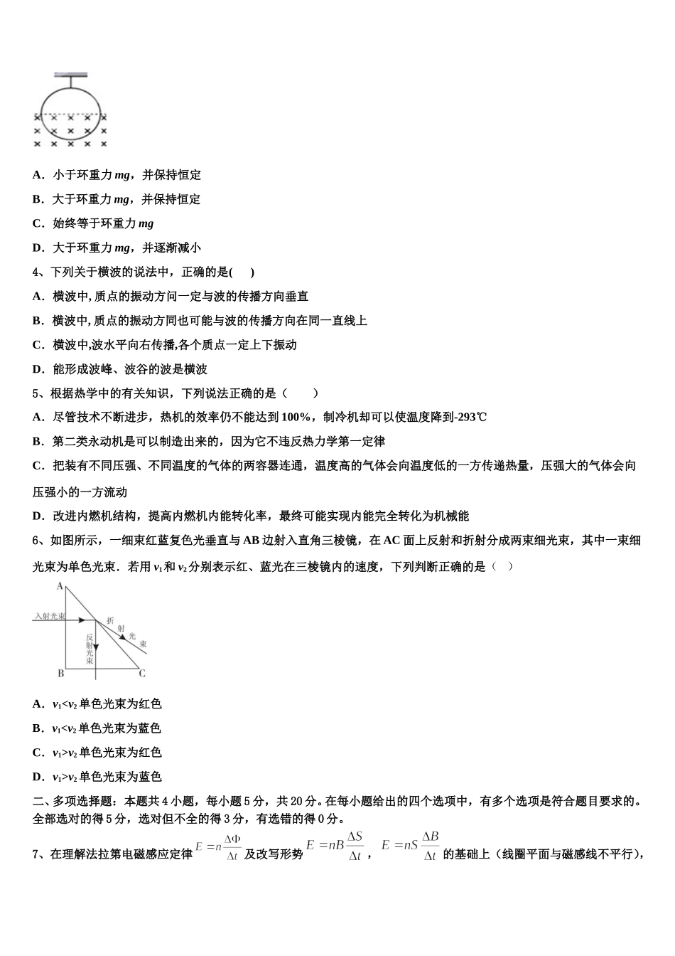 2025届江西省四校协作体高二物理第二学期期中调研模拟试题含解析_第2页