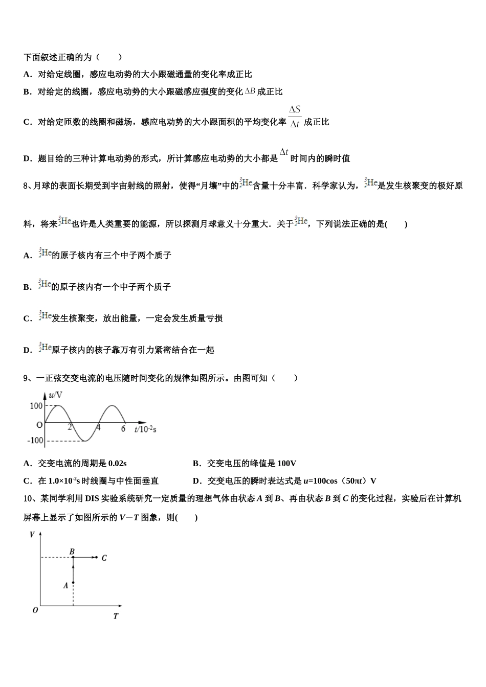 2025届江西省四校协作体高二物理第二学期期中调研模拟试题含解析_第3页
