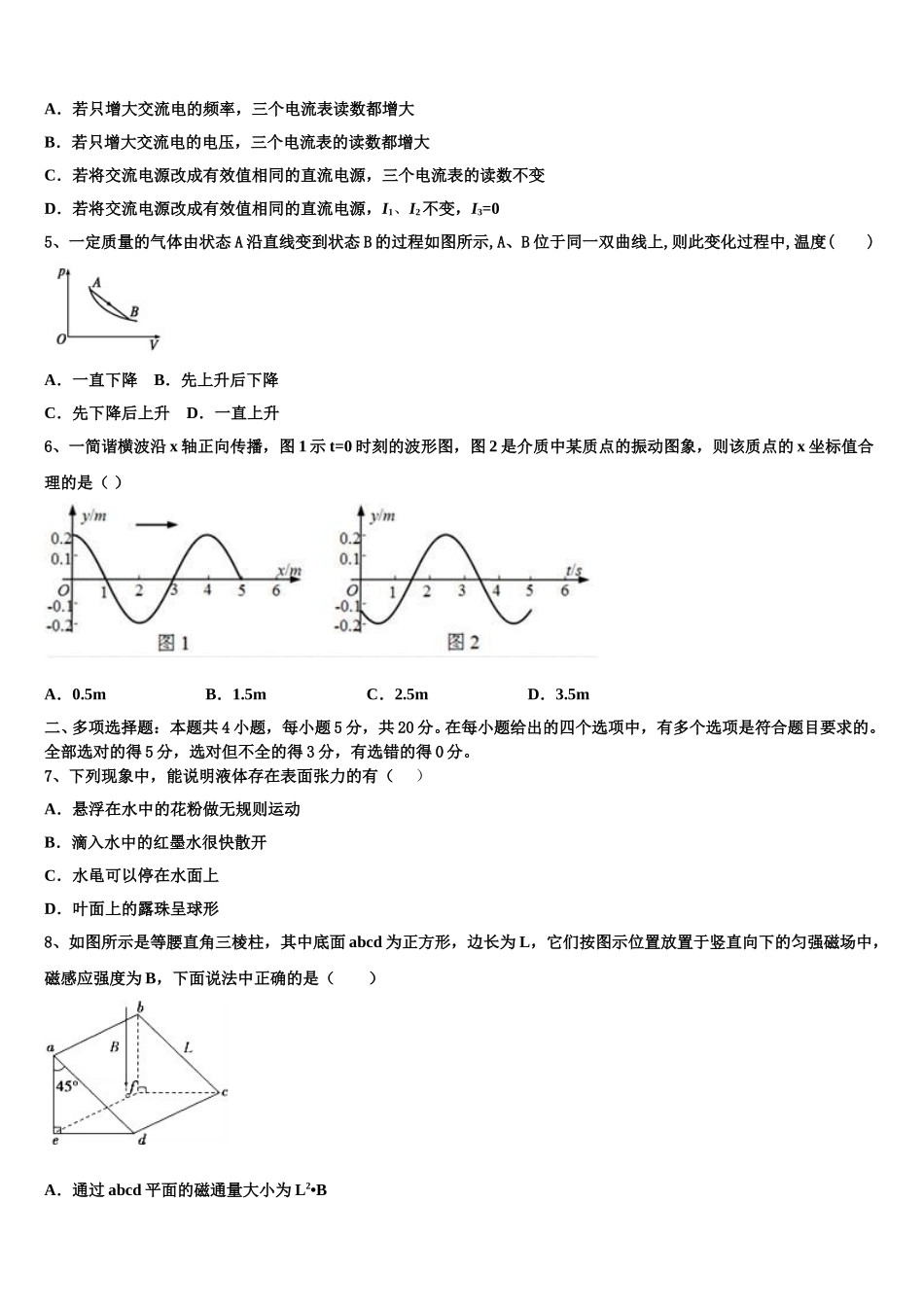 江西省玉山县樟村中学2024-2025学年高二下物理期中考试试题含解析_第2页