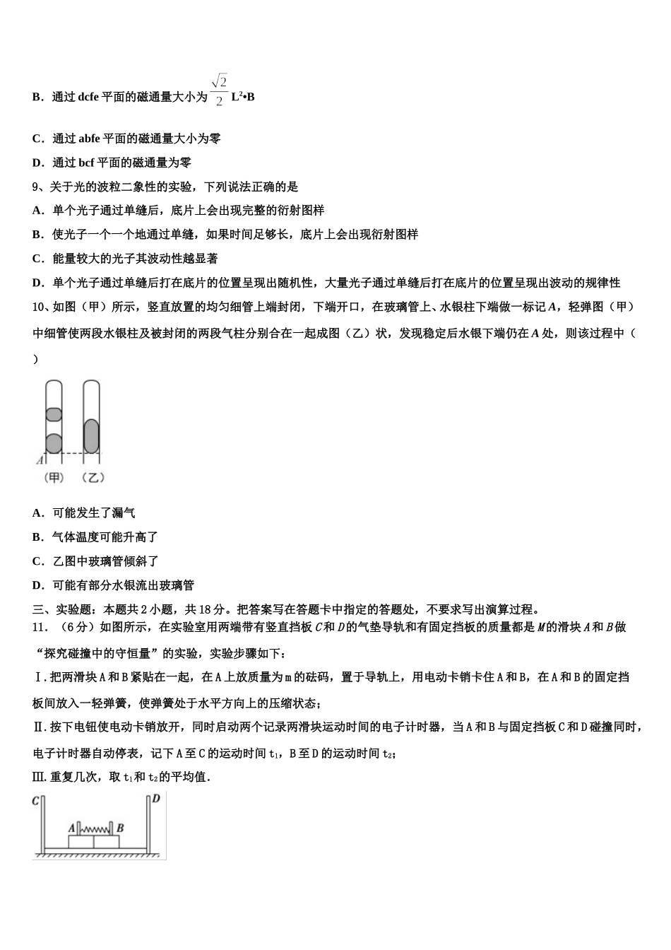江西省玉山县樟村中学2024-2025学年高二下物理期中考试试题含解析_第3页