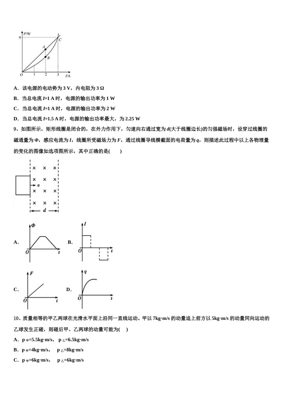 2025届江西省宜春市丰城九中、高安二中、宜春一中、万载中学、樟树中学、宜丰中学高二下物理期中检测试题含解析_第3页