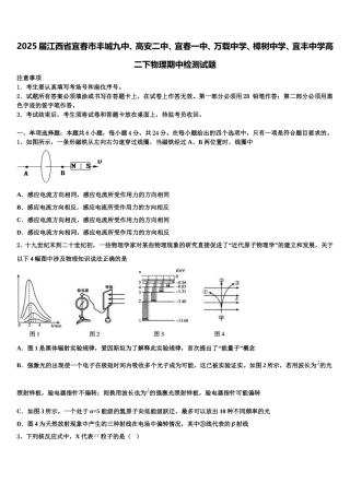 2025届江西省宜春市丰城九中、高安二中、宜春一中、万载中学、樟树中学、宜丰中学高二下物理期中检测试题含解析
