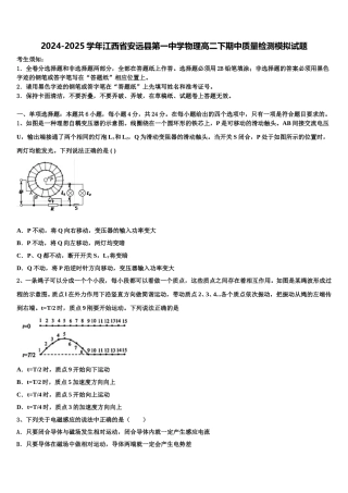 2024-2025学年江西省安远县第一中学物理高二下期中质量检测模拟试题含解析