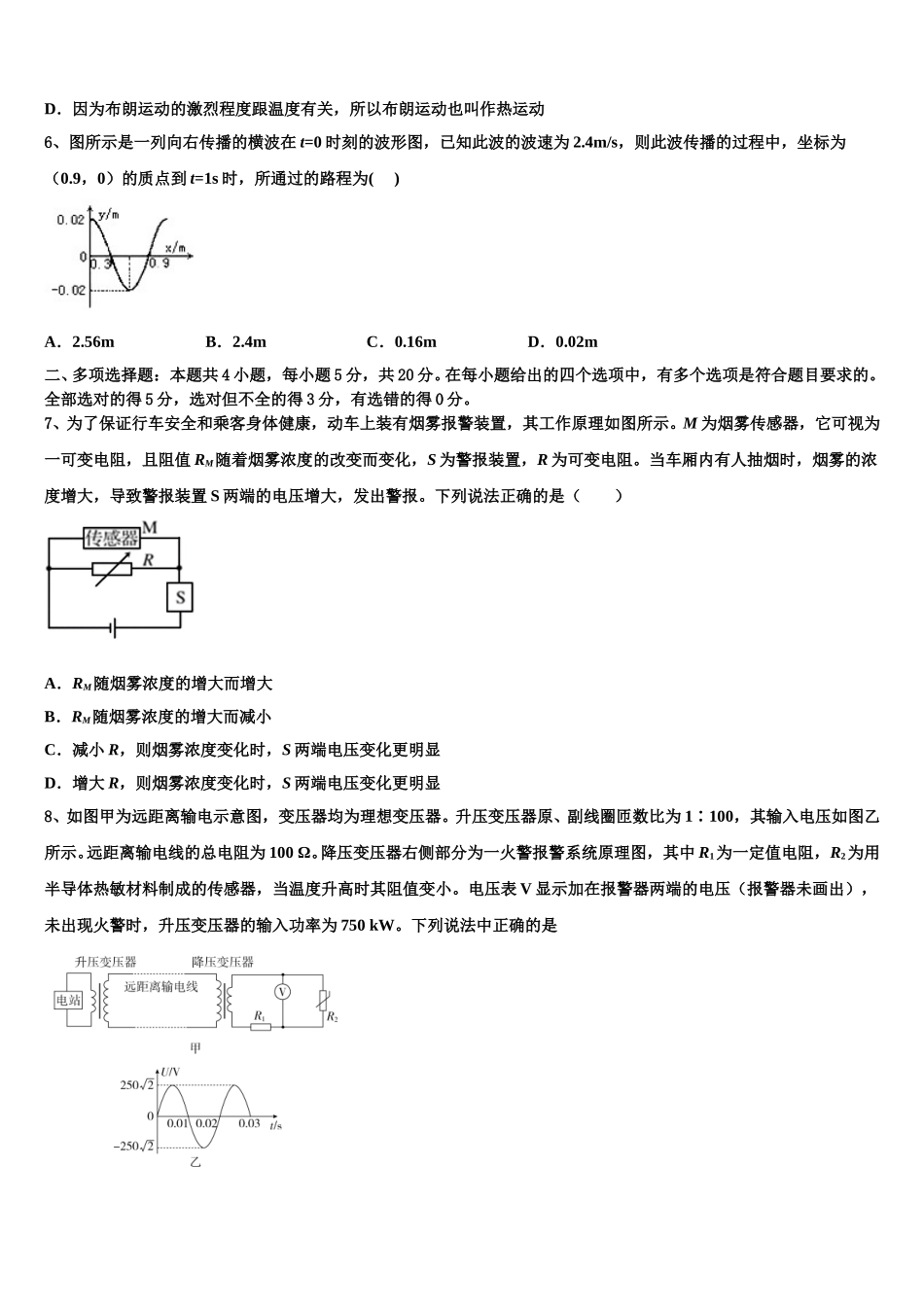 2025届江西省南昌市八一中学、洪都中学、十七中、实验中学、南师附中五校物理高二下期中达标检测试题含解析_第3页