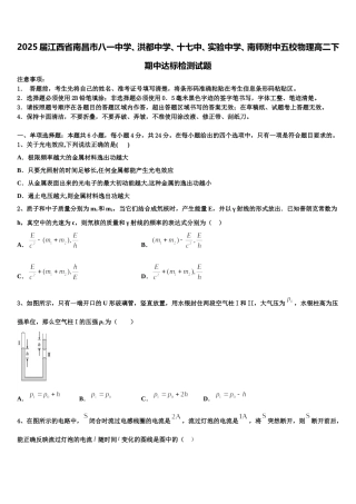 2025届江西省南昌市八一中学、洪都中学、十七中、实验中学、南师附中五校物理高二下期中达标检测试题含解析