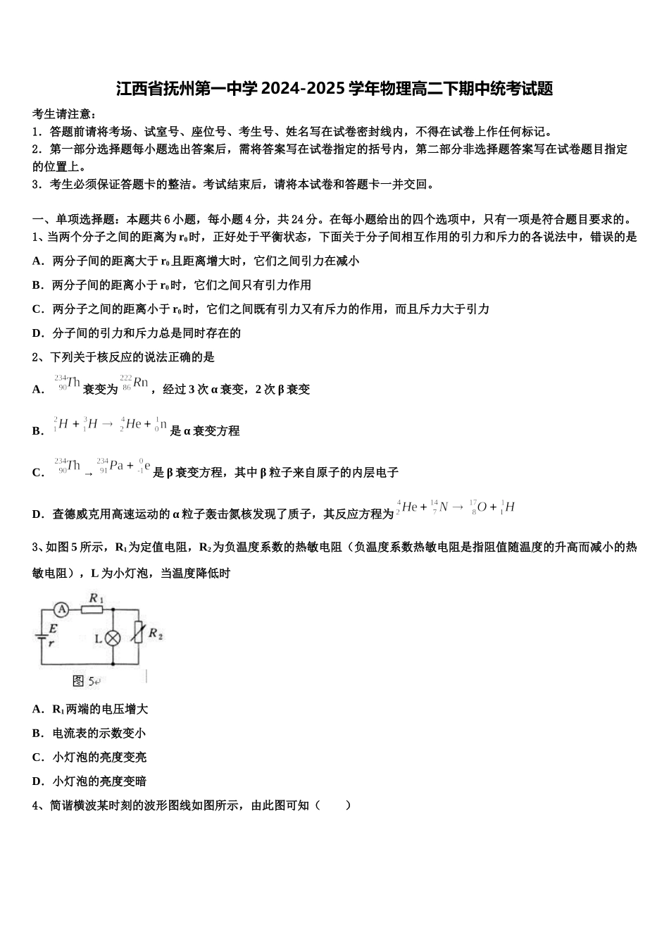 江西省抚州第一中学2024-2025学年物理高二下期中统考试题含解析_第1页