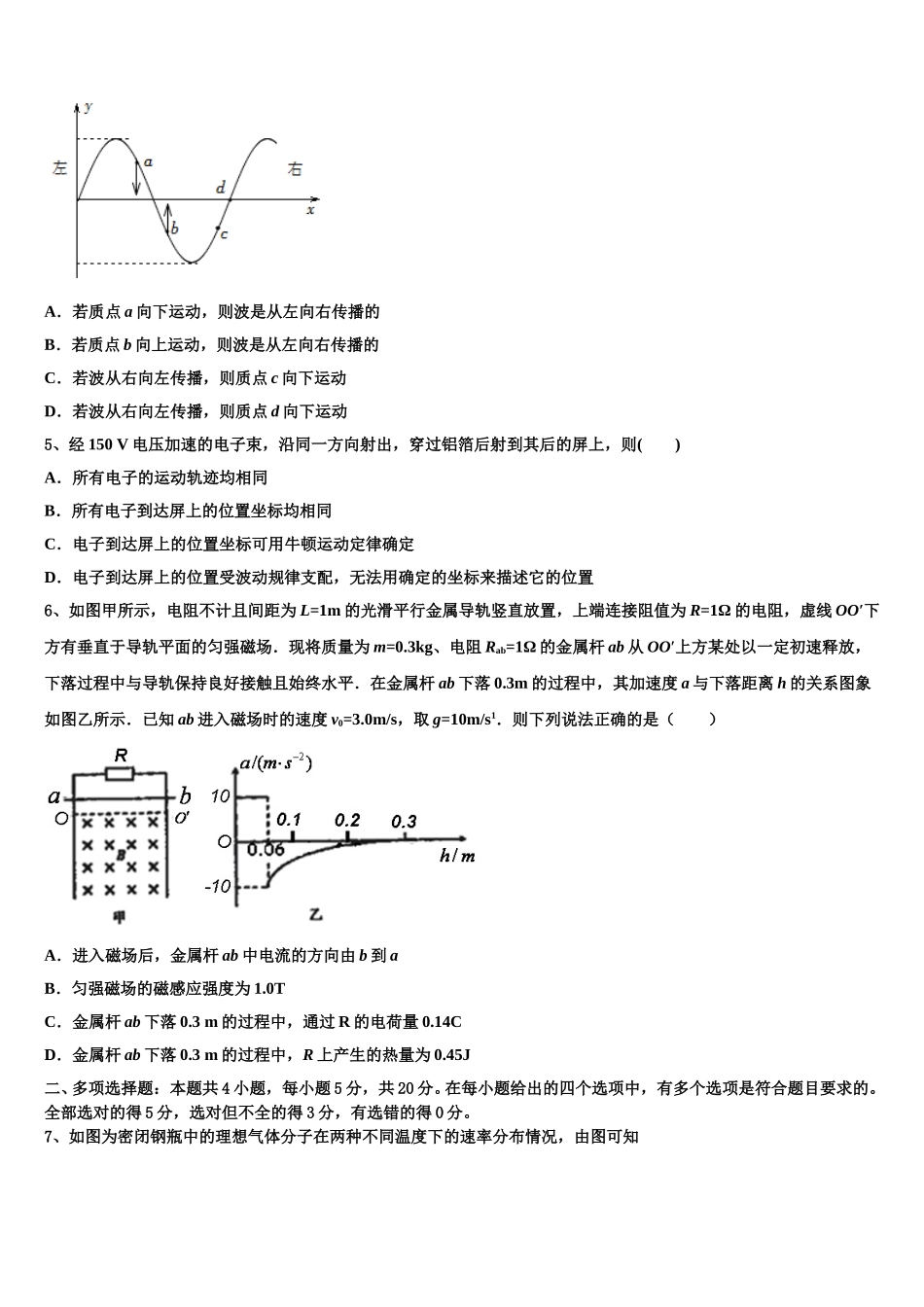 江西省抚州第一中学2024-2025学年物理高二下期中统考试题含解析_第2页