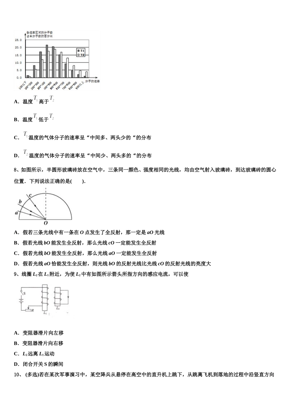 江西省抚州第一中学2024-2025学年物理高二下期中统考试题含解析_第3页
