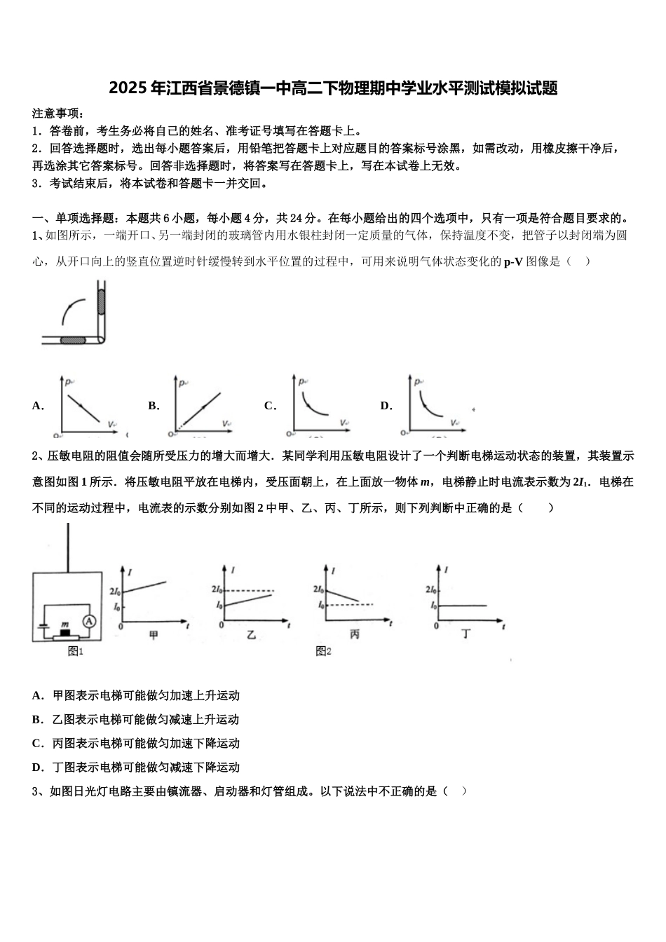 2025年江西省景德镇一中高二下物理期中学业水平测试模拟试题含解析_第1页