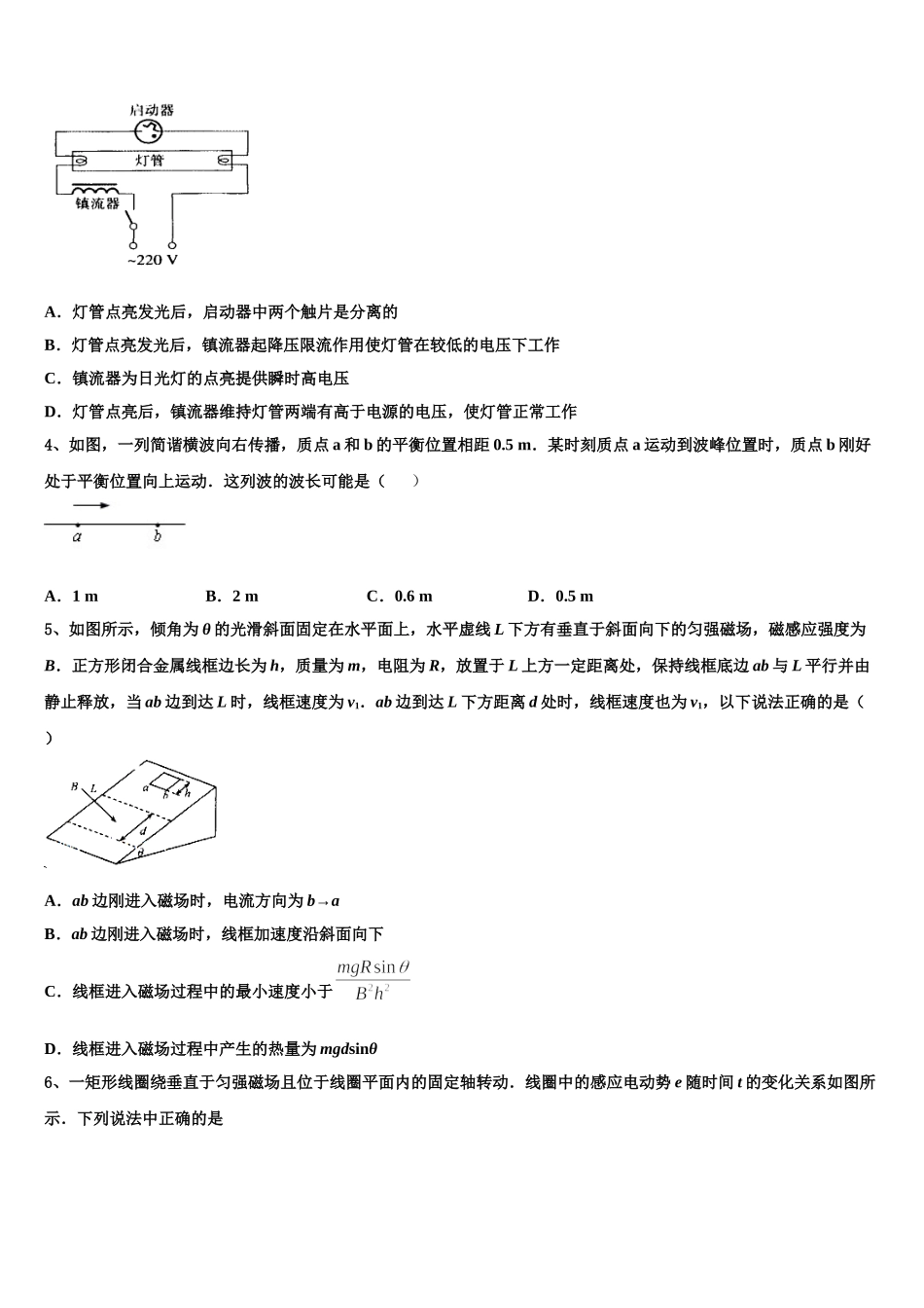 2025年江西省景德镇一中高二下物理期中学业水平测试模拟试题含解析_第2页