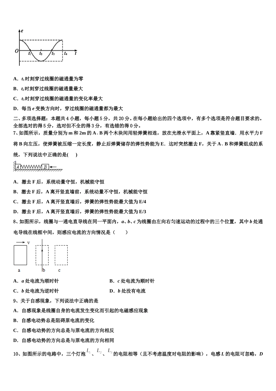 2025年江西省景德镇一中高二下物理期中学业水平测试模拟试题含解析_第3页