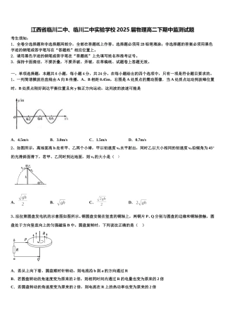 江西省临川二中、临川二中实验学校2025届物理高二下期中监测试题含解析