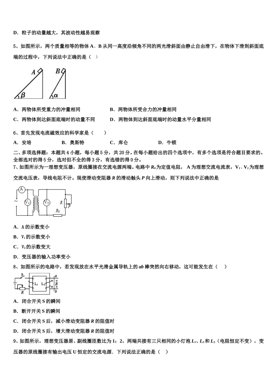 2025届江西省高安第二中学高二物理第二学期期中复习检测试题含解析_第2页