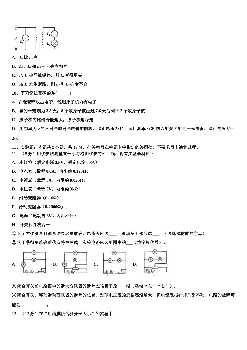 2025届江西省高安第二中学高二物理第二学期期中复习检测试题含解析_第3页