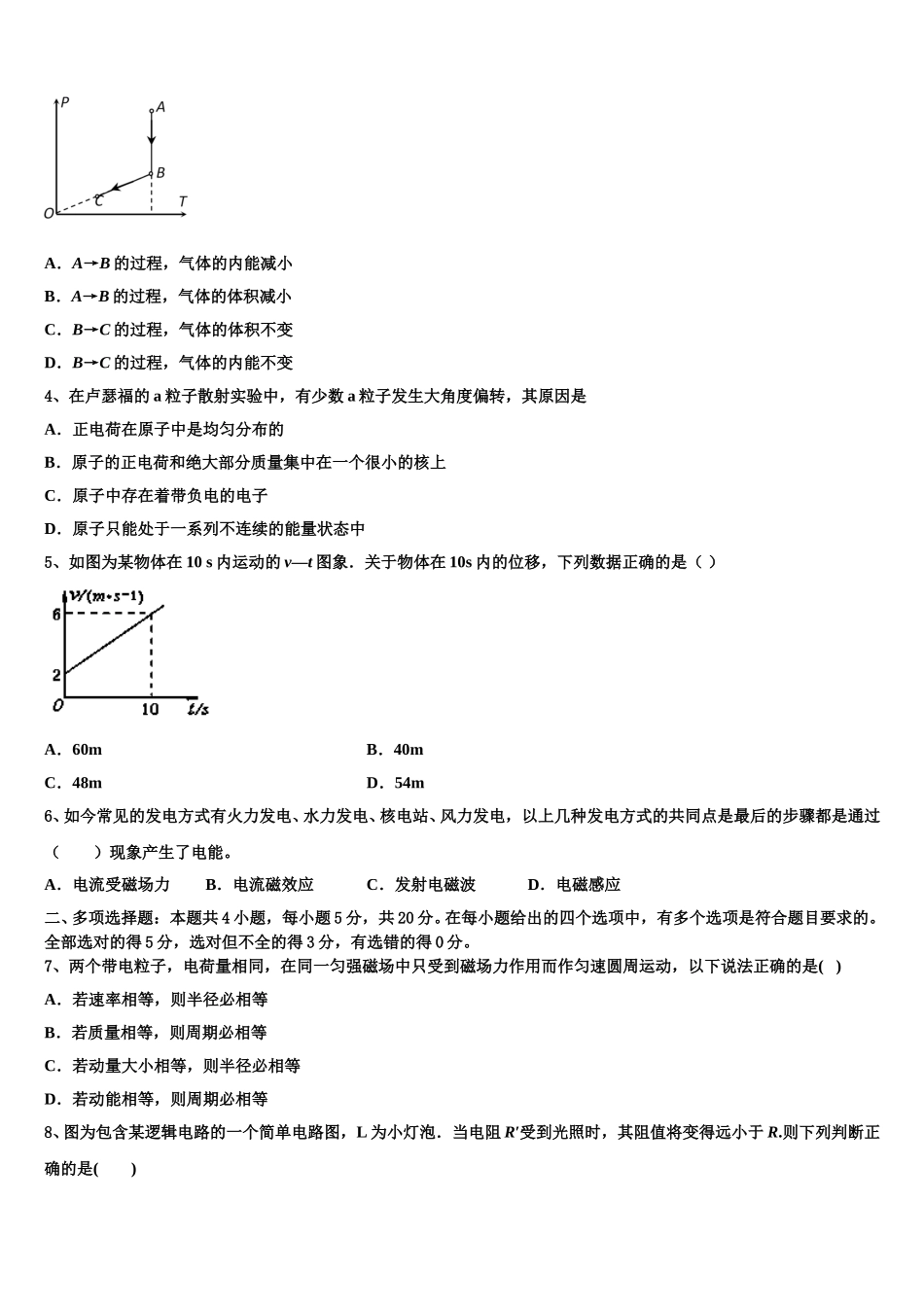 江西省南昌市实验中学2025年物理高二第二学期期中预测试题含解析_第2页