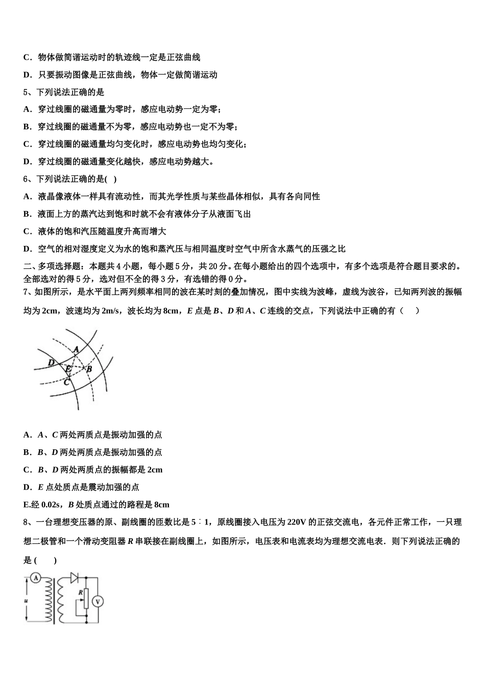 江西省抚州七校联考2025届高二物理第二学期期中达标检测模拟试题含解析_第2页