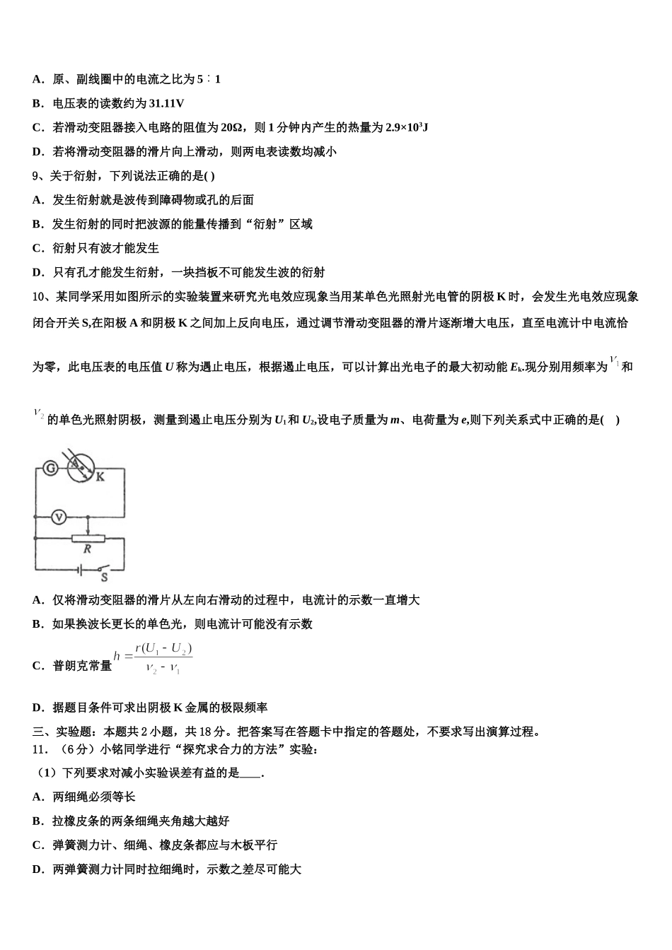 江西省抚州七校联考2025届高二物理第二学期期中达标检测模拟试题含解析_第3页